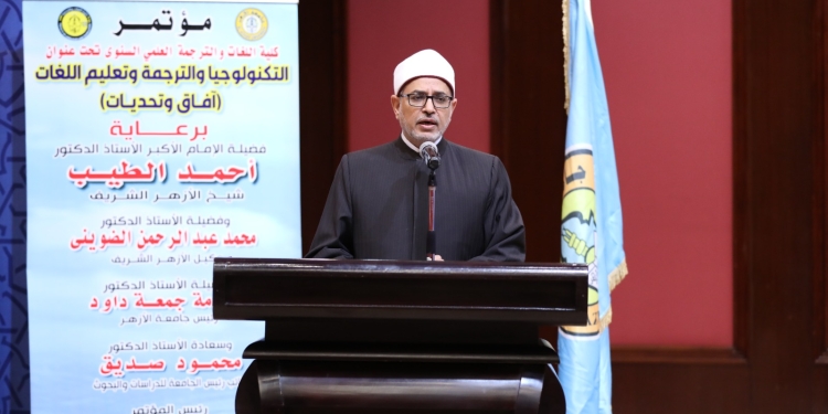رئيس جامعة الأزهر يفتتح مؤتمر «التكنولوجيا والترجمة وتعليم اللغات الأجنبية آفاق وتحديات»
