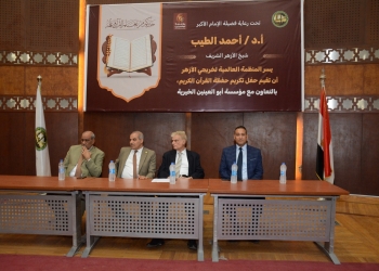 المنظمة العالمية لخريجي الأزهر ومؤسسة أبو العينين يكرمان الفائزين في المسابقة القرآنية للطلاب الوافدين