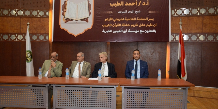 المنظمة العالمية لخريجي الأزهر ومؤسسة أبو العينين يكرمان الفائزين في المسابقة القرآنية للطلاب الوافدين