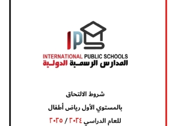 مد فترة التقديم الإلكتروني للمدارس الرسمية الدولية 2025.. إعرف الشروط