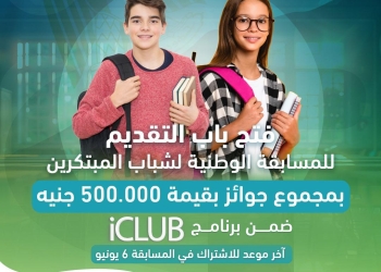 بجوائز  تصل إلى 500,000 جنيه.. انطلاق المسابقة الوطنية لشباب المبتكرين