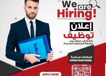 بنظام الندب.. تفاصيل وظائف جامعة المنصورة الجديدة