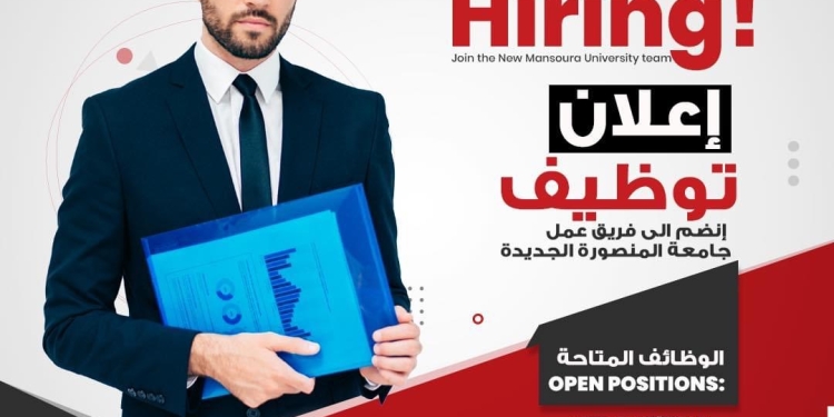 بنظام الندب.. تفاصيل وظائف جامعة المنصورة الجديدة