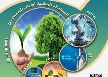 "التعليم" تعلن انطلاق المسابقة الوطنية لشباب المبتكرين غدا الثلاثاء