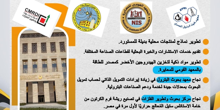 كيف خدم البحث العلمي الصناعة؟؟ رؤساء المراكز البحثية يجيبون