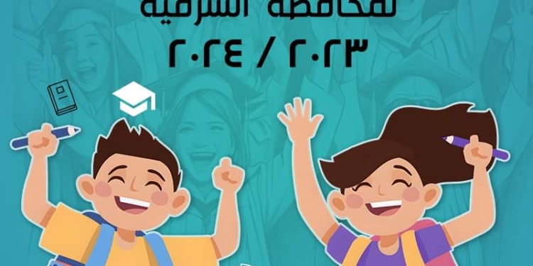 نتيجة الشهادة الإعدادية الترم الثاني 2024 بالشرقية