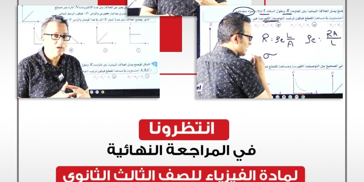 الثانوية العامة.. بدء المراجعات النهائية بمادتي الفيزياء والتاريخ اليوم