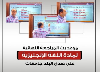 موعد بث المراجعة النهائية لمادة اللغة الإنجليزية على صدى البلد جامعات