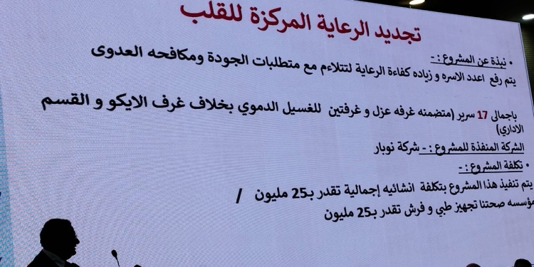 جامعة عين شمس: وحدة السكتة الدماغية بها جهاز قسطرة فريد من نوعه عالميًا