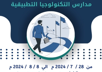  شروط الالتحاق بفرق عمل مدارس التكنولوجيا التطبيقية 2025