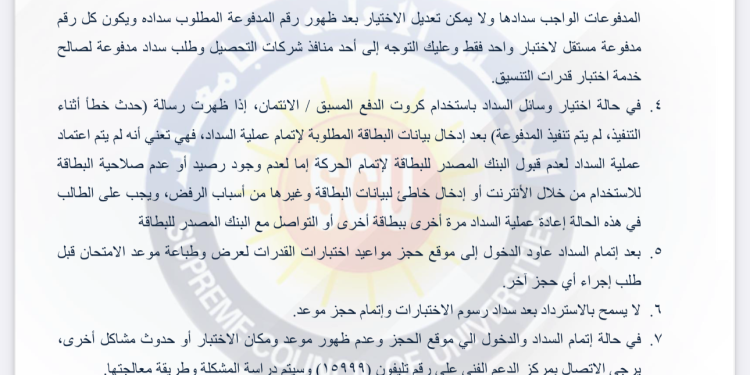 لطلاب الثانوية العامة.. إرشادات وطريقة تسجيل اختبارات القدرات