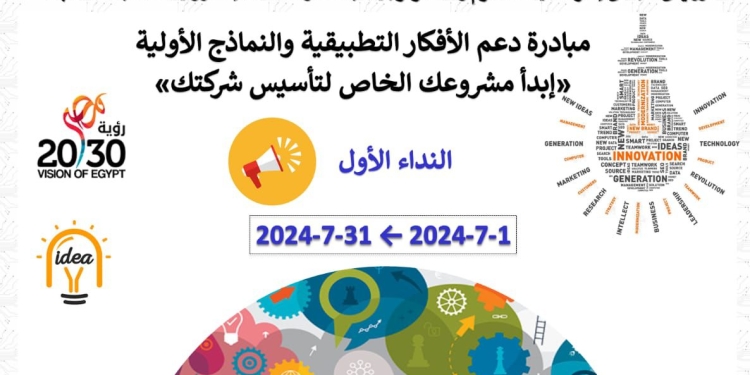 معهد بحوث الإلكترونيات يُطلق النداء الأول: “ابدأ مشروعك الخاص لتأسيس شركتك”