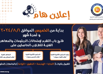 تنسيق الجامعات 2024..الأعلى للجامعات يعلن عن فتح باب التقدم لاختبارات الدبلومات والمعاهد