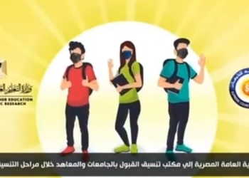 التعليم العالي تنشر فيديو توضيحي لتوعية الطلاب بكيفية تنسيق القبول بالجامعات الحكومية والمعاهد