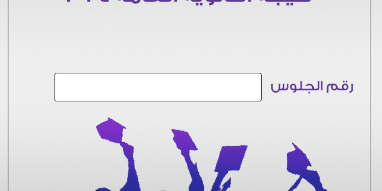 "التعليم" تكشف حقيقة تعديل قائمة أوائل الثانوية العامة 2024 بعد تغيير النتيجة