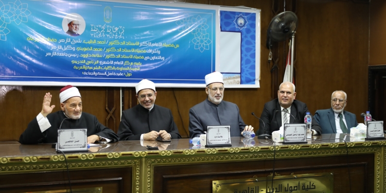 رئيس جامعة الأزهر يشيد بملتقى الإمام الأشعري ويثمن جهود فضيلة الإمام الأكبر في الحفاظ على تراث الإسلام والمسلمين