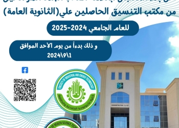جامعة برج العرب التكنولوجية تستقبل طلاب الثانوية العامة الجدد