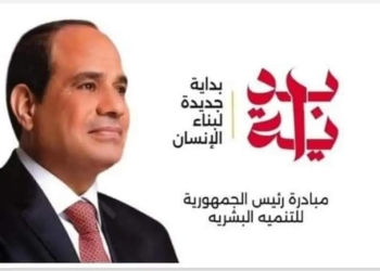 جهود الشباب والرياضة والتعليم تجاه إعلاء العنصر البشري