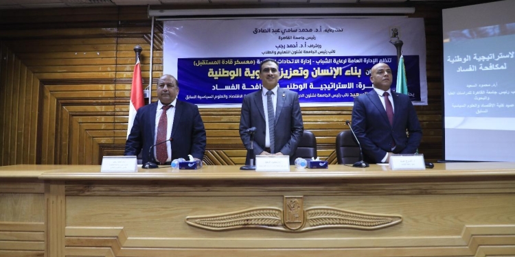 جامعة القاهرة تواصل فعاليات معسكر قادة المستقبل