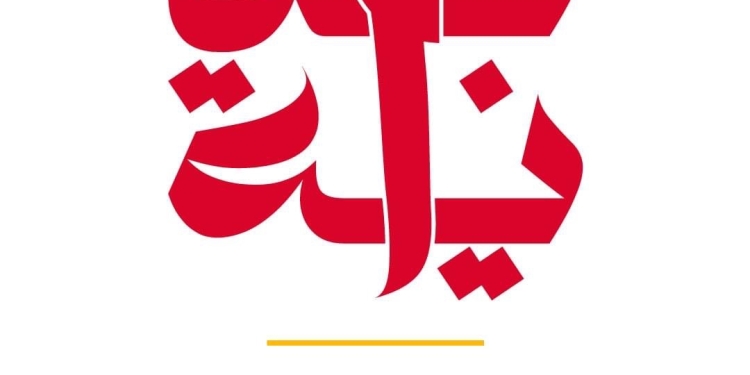 جامعة القاهرة تعلن برنامج الـ 100 يوم للقوافل التنموية التي تشارك بها في مبادرة (بداية جديدة لبناء الإنسان)