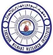 تجديد اعتماد معهد تيودور بلهارس كمركز تعاون مع منظمة الصحة العالمية