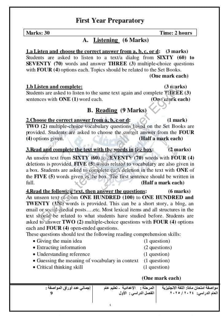 مواصفات امتحان اللغة الإنجليزية للأول الإعدادي 2025