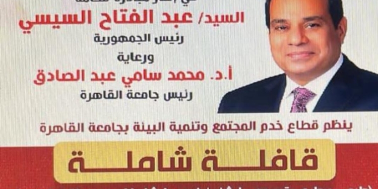 جامعة القاهرة تطلق قافلة تنموية للواحات البحرية