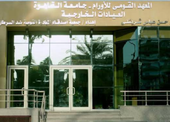 تجديد شامل لمجمع العيادات الخارجية بالمعهد القومي للأورام بفم الخليج