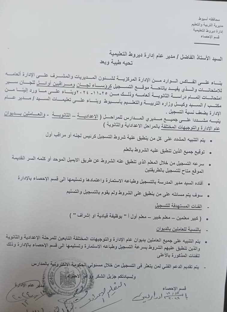 «التعليم» تحذر من تدني نسب التسجيل للترشح لأعمال امتحانات الثانوية العامة 2025