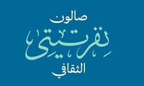 صالون الفن والثقافة  “نفرتيتي” يحتفي بمخرج المومياء شادي عبدالسلام السبت القادم