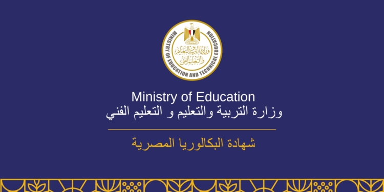 محامي بالنقض يوضح أسباب عدم الاعتراف الدولي بـ البكالوريا المصرية