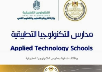 «التعليم» تفتح باب التقدم للالتحاق بمدارس التكنولوجيا التطبيقية