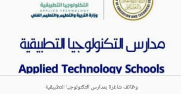 «التعليم» تفتح باب التقدم للالتحاق بمدارس التكنولوجيا التطبيقية