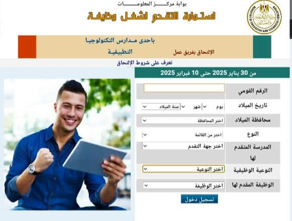 «التعليم» تفتح باب التقدم للالتحاق بمدارس التكنولوجيا التطبيقية