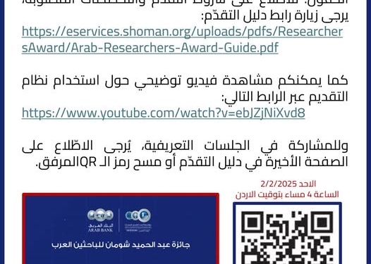 فتح باب الترشح لجائزة عبد الحميد شومان