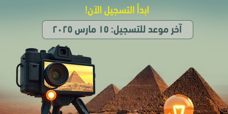 صندوق رعاية المبتكرين والنوابغ يطلق مسابقة قمة ميديا مصر للابتكار وريادة الأعمال