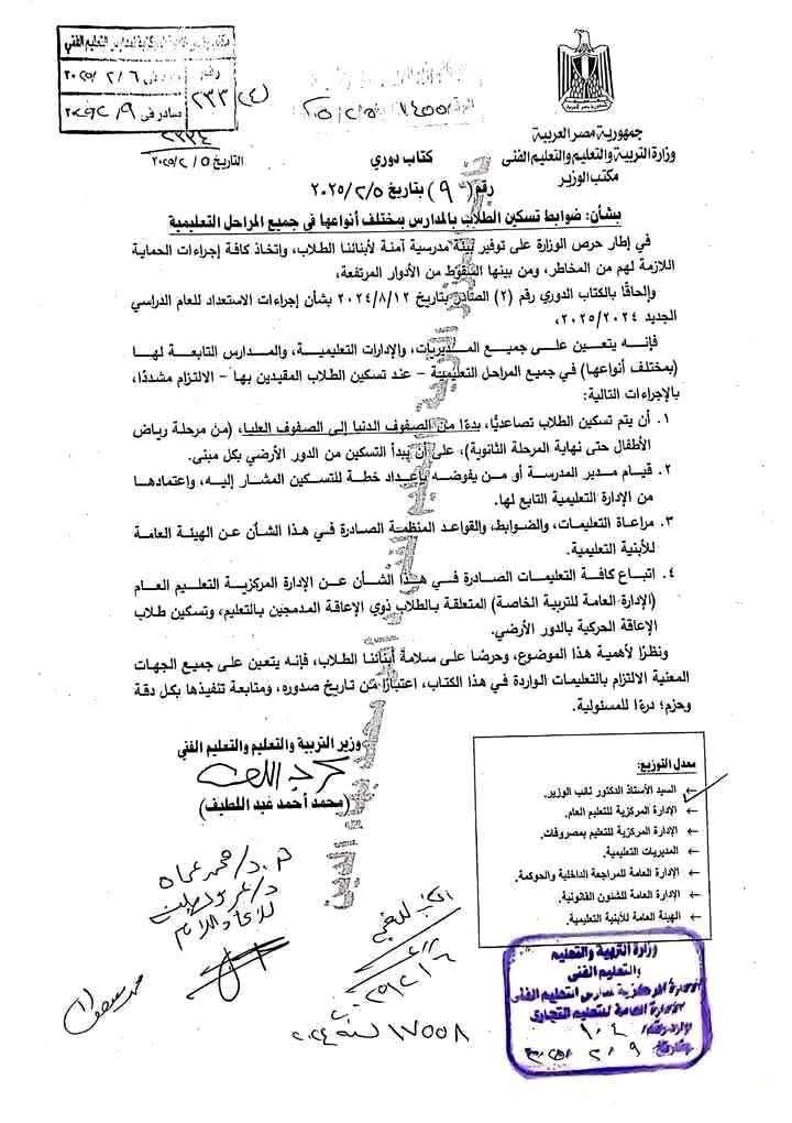 إجراءات التعليم لتسكين الطلاب وحمايتهم من السقوط من الأدوار المرتفعة