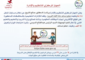 مسابقة 25 ألف وظيفة معلم مساعد مادة اللغة العربية.. الرابط والشروط