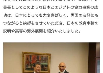 رئيس لجنة التعليم والثقافة بالبرلمان الياباني: زيارة “عبداللطيف” خطوة لتحقيق الأهداف المشتركة