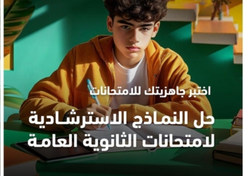 رابط النماذج الاسترشادية لامتحانات الثانوية العامة وموعد حلها على قناة "مدرستنا٣"