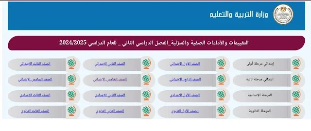 اطلاق منصة التقييمات والأداءات الصفية والواجبات المنزلية الجديدة "تفاصيل"