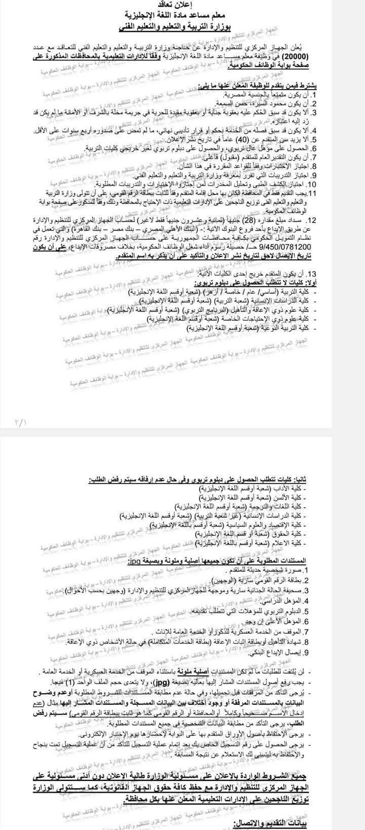 شروط التقدم لـ 20 ألف وظيفة معلم مساعد مادة اللغة الإنجليزية