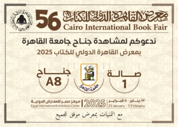 جامعة القاهرة تشارك فى فعاليات معرض القاهرة الدولى للكتاب فى دورته ال56