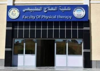 كلية العلاج الطبيعى بجامعة القاهرة
