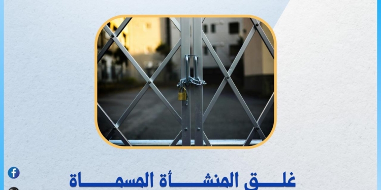 لتسهيل الدروس الخصوصية لطلاب المعاهد الفنية.. التعليم العالي تغلق كيانين وهميين بالإسكندرية