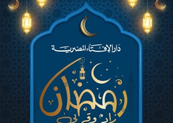 الإفتاء ترد على الجدل حول موعد عيد الفطر