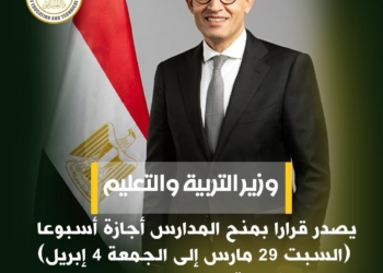 رسميا.. منح المدارس إجازة أسبوعا بمناسبة عيد الفطر المبارك