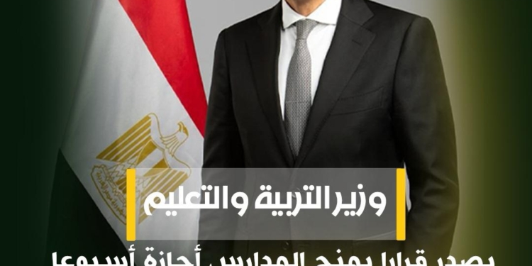 رسميا.. منح المدارس إجازة أسبوعا بمناسبة عيد الفطر المبارك