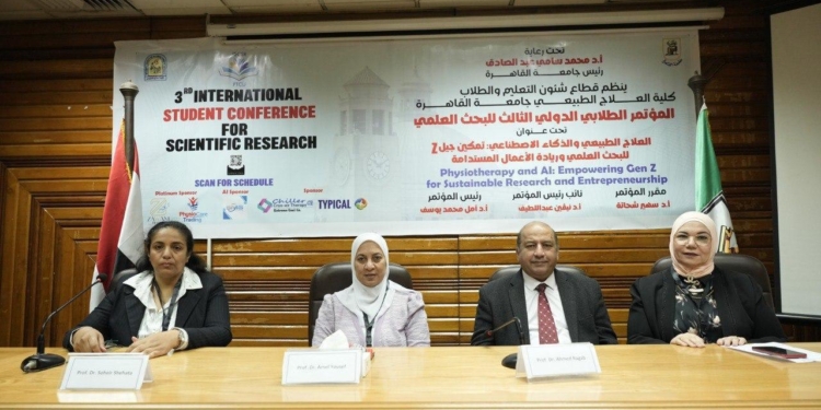 مؤتمر دولي بكلية العلاج الطبيعي بجامعة القاهرة حول استخدامات الذكاء الاصطناعي 