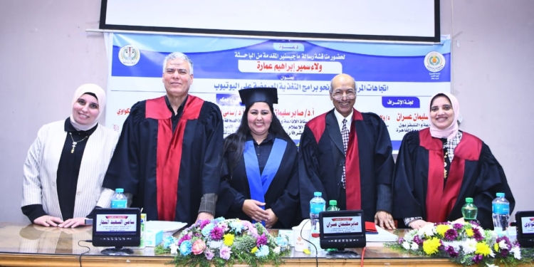 ولاء سمير تحصل على الماجستير”الأكاديمي” في الإعلام شعبة الإذاعة والتلفزيون